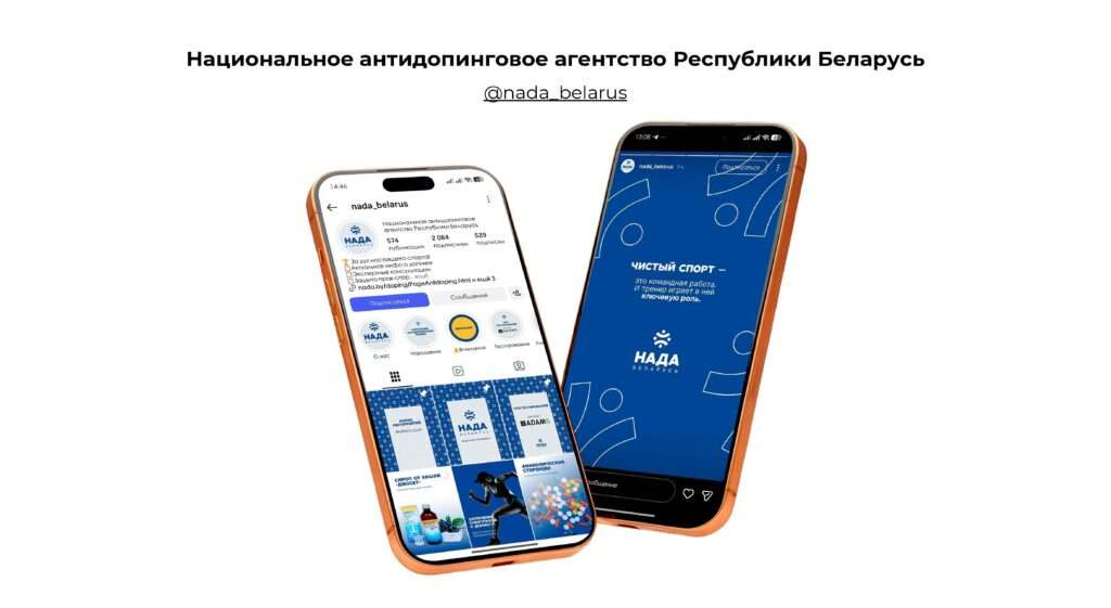 SMM - Национального антидопингового агентства Республики Беларусь